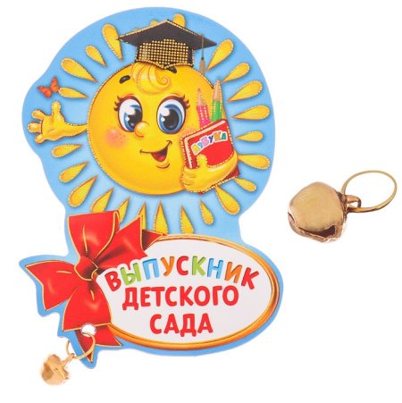 Выпускник детского сада