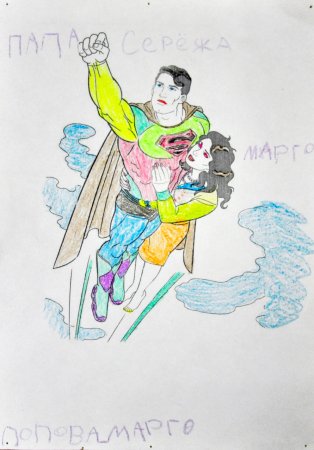 Мой папа Супергерой рисунок