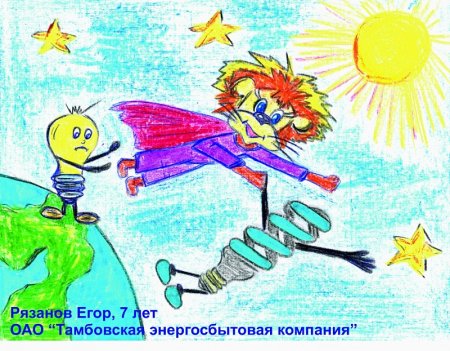 Рисунки на тему Энергетика