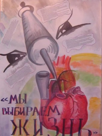 Рисунок против вредных привычек