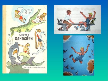 Иллюстрация к произведению Фантазеры