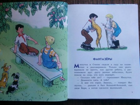 Фантазёры (Николай Носов)