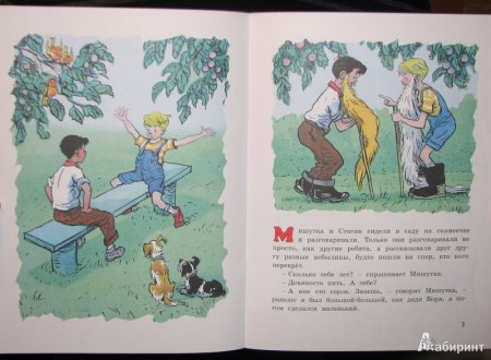 Николай Носов Живая Фантазеры