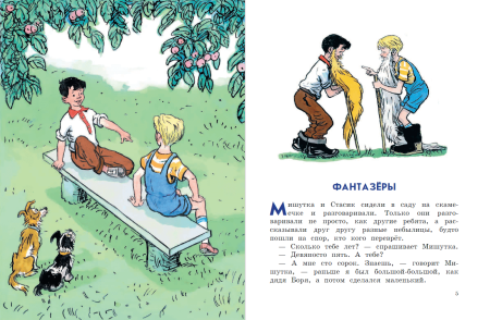 Произведение Николая Носова Фантазеры