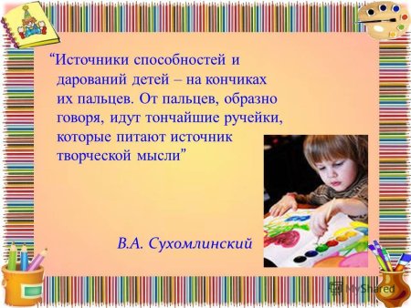 Цитаты о творчестве детей