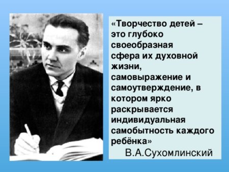 Сухомлинский о творчестве детей
