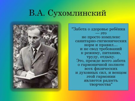 Сухомлинский высказывания