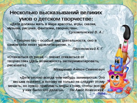 Цитаты о творчестве детей
