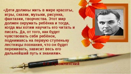 Сухомлинский в а Истоки способностей и дарования детей