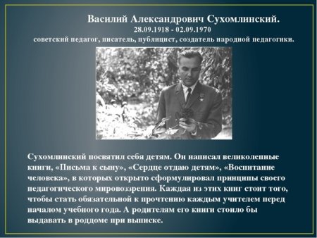 Сухомлинский о природе