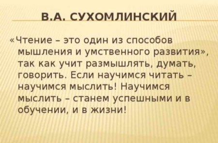 Высказывания Сухомлинского