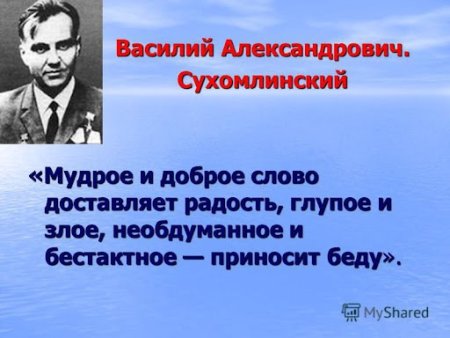Сухомлинский о воспитании детей