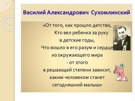 Сухомлинский высказывания