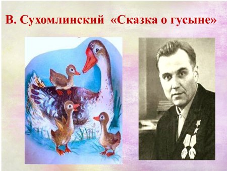 Сухомлинский Василий Александрович проект 3 класс окружающий мир