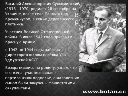 Высказывания Сухомлинского