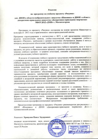 Рецензия на программу дополнительного образования детей