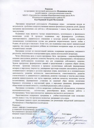 Рецензия на занятие