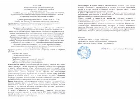 Рецензия на программу дополнительного образования детей