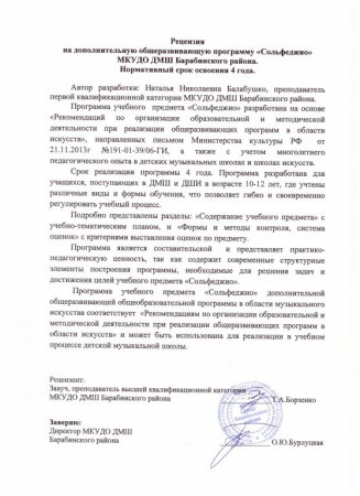 Рецензия на доп программу