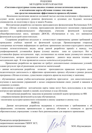 Рецензия на урок