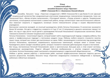 Рецензия на образовательную программу