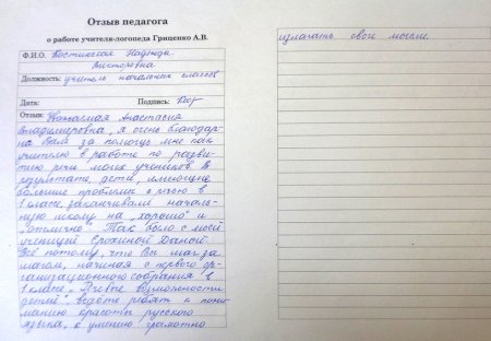 Рецензия на урок