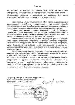 Рецензия на программу дополнительного образования