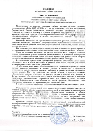 Образец рецензии на методическую разработку практического занятия