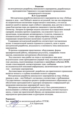 Как писать рецензию на проектную работу