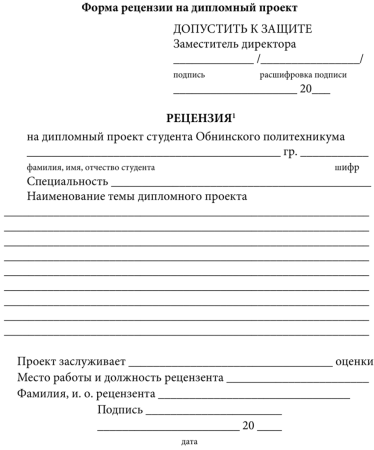 Рецензия на программу дополнительного образования образец