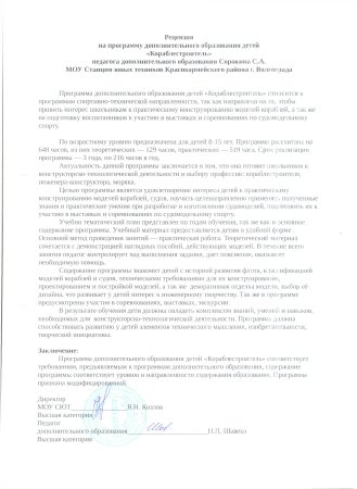 Образец рецензии на методическую разработку воспитателя