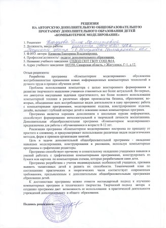 Образец написания рецензии на программу дополнительного образования