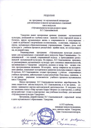 Рецензия на урок