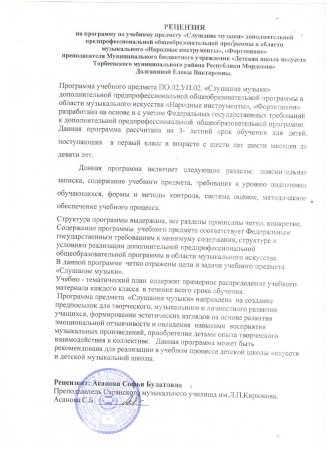 Рецензия на образовательную программу