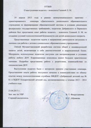 Рецензия на музыкальное методическое пособие