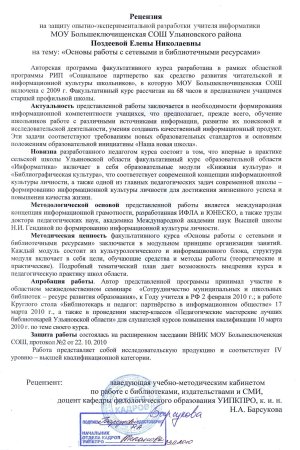 Рецензия на методическую разработку