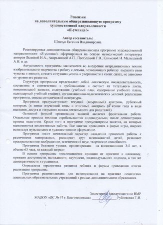 Рецензия на программу внеурочной деятельности по информатике