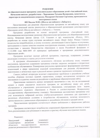 Рецензия на программу музыкальная литература