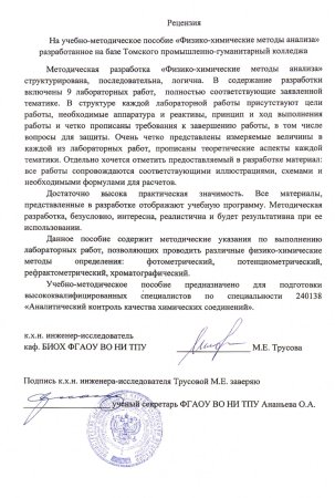 Рецензия на учебное пособие образец