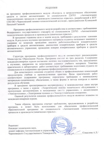 Характеристика на руководителя хореографического коллектива