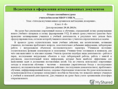 Как писать рецензию на проект