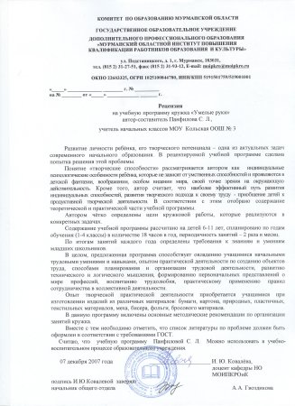 Рецензия на дипломную работу пример