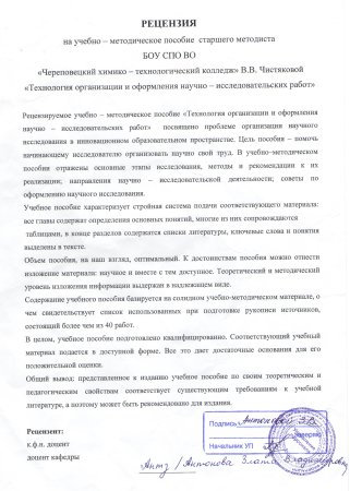 Пример рецензии научного руководителя на магистерскую диссертацию