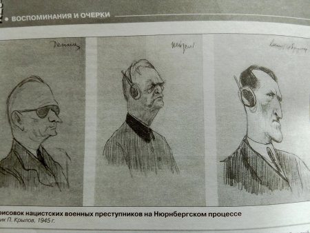 Кукрыниксы Нюрнбергский процесс