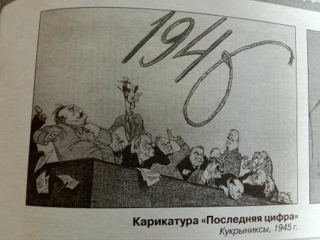 Альфред Розенберг карикатуры