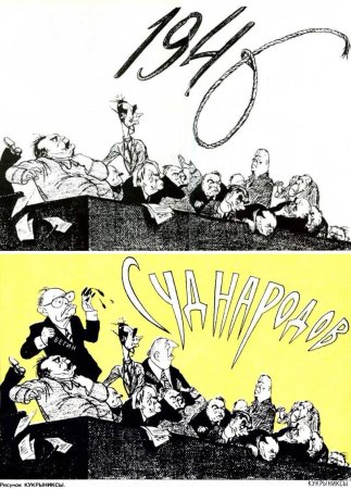 Нюрнбергский процесс