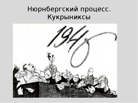 Николай Жуков зарисовки Нюрнбергский