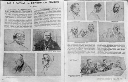 Николай Жуков художник Нюрнбергский процесс