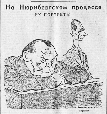 Кукрыниксы Нюрнбергский процесс картина