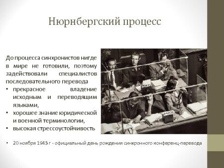 Геббельс на Нюрнбергском процессе